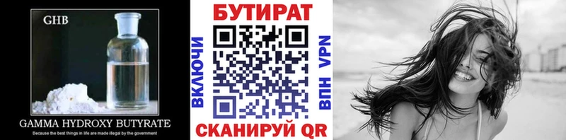 Бутират бутандиол  Шадринск 