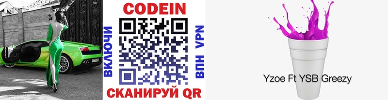 omg онион  Шадринск  Codein напиток Lean (лин) 